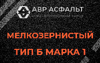 Мелкозернистая смесь Б1 в Гостилицах