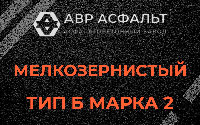 Мелкозернистая смесь Б2 в Гостилицах
