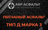 Песчаная смесь Д3 в Гостилицах