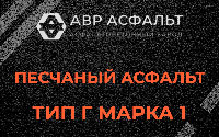 Песчаная смесь Г1 в Гостилицах