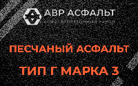 Песчаная смесь Г3 в Гостилицах