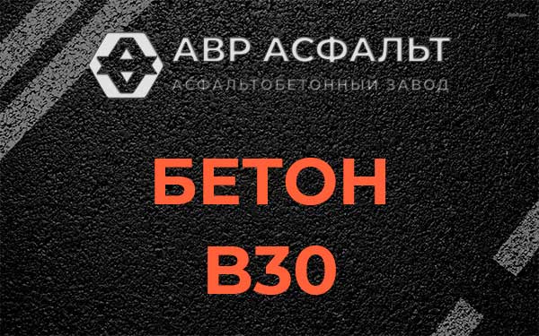 Бетон В30 в Гостилицах