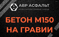 Бетон М150 на гравии в Гостилицах