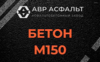Бетон М150 в Гостилицах