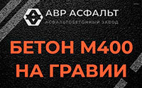 Бетон М400 на гравии в Гостилицах