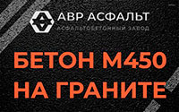 Бетон М450 на граните в Гостилицах