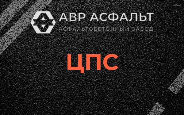 ЦПС в Гостилицах