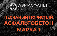 Песчано-пористая крупнозернистая смесь марки 1 в Гостилицах