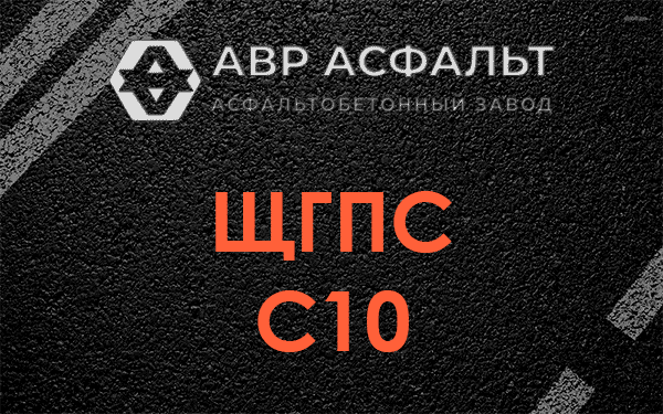 ЩГПС С10 в Гостилицах