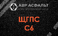 ЩГПС С6 в Гостилицах