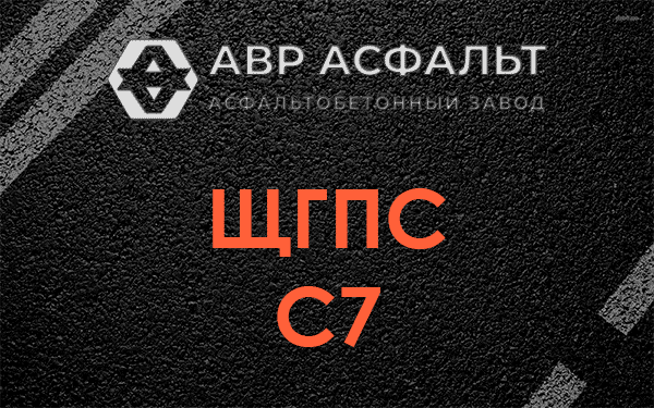ЩГПС С7 в Гостилицах