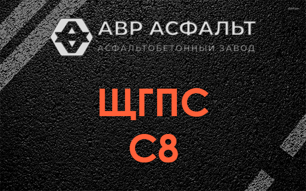 ЩГПС С8 в Гостилицах