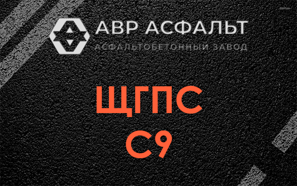 ЩГПС С9 в Гостилицах