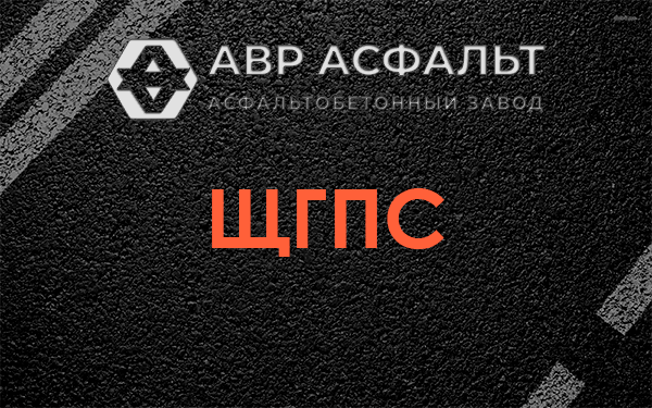 ЩГПС в Гостилицах
