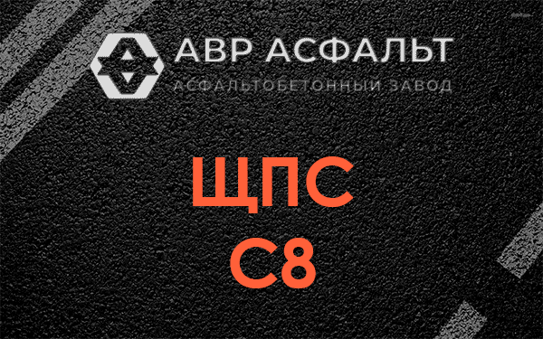 ЩПС С8 в Гостилицах