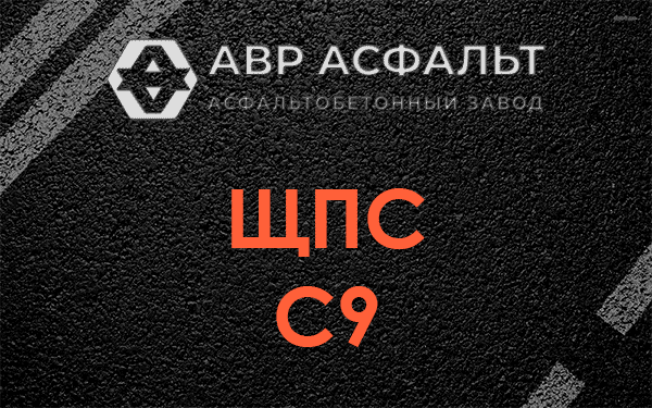 ЩПС С9 в Гостилицах