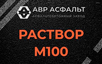 Раствор М100 в Гостилицах