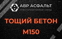 Тощий бетон 150 в Гостилицах