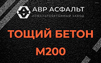 Тощий бетон 200 в Гостилицах