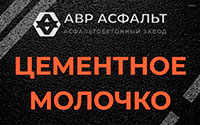 Цементное молочко в Гостилицах